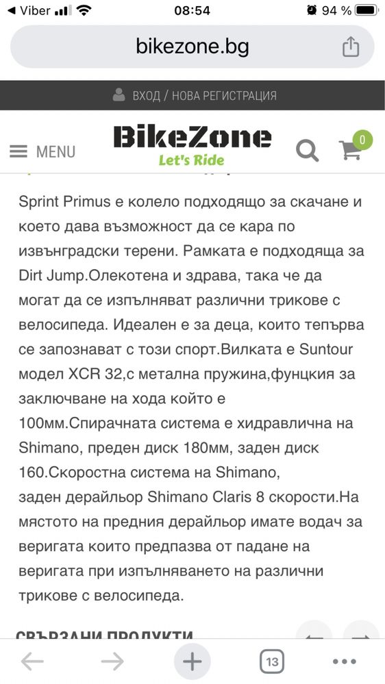 Планински велосипед Sprint primus 26 DB,коментар