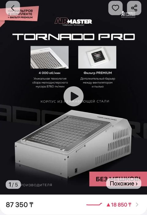 Пылесос для маникюра