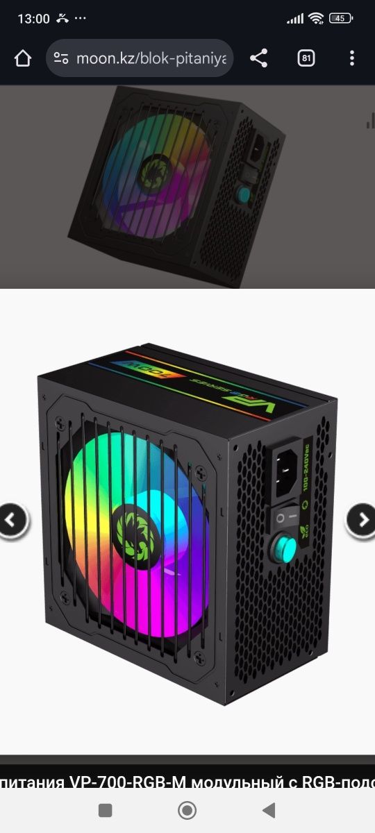 Блок питания GAME MAX 700W