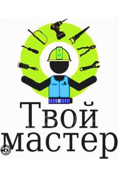 Мастер на час сборка разборка мебели и многое другое