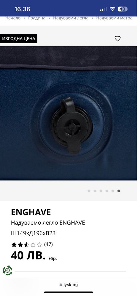 Надуваемо легло ENGHAVE
