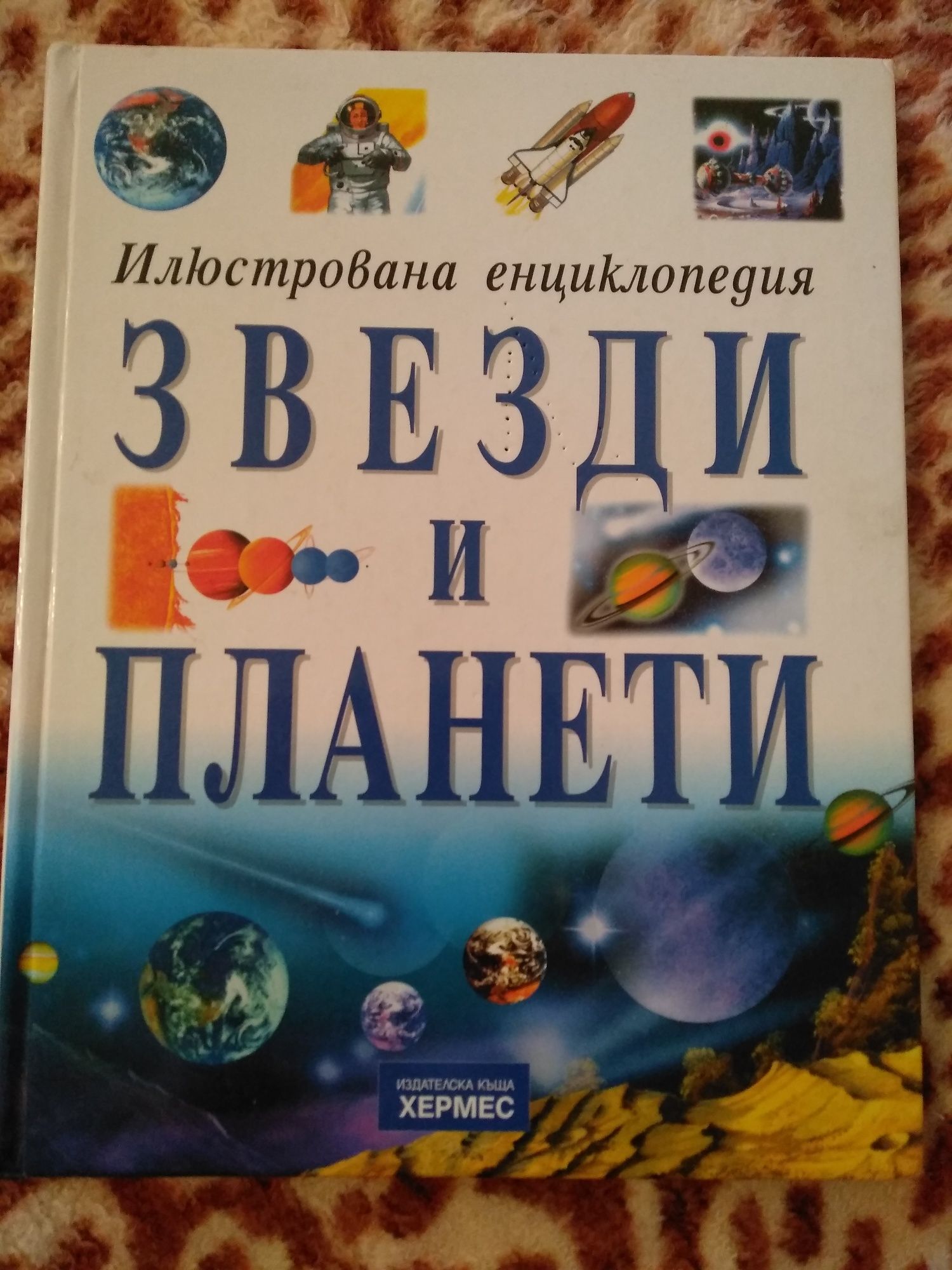 Енциклопедии книги за космоса