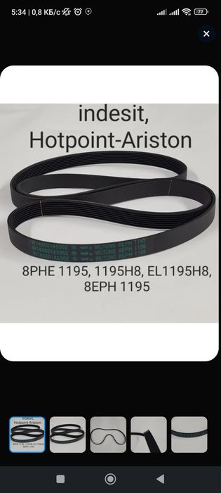 Ремень для стиральной машины, 8EPH 1195, EL, Indesit, Hotpoint-Ariston