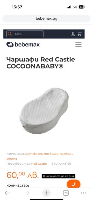 Ергономично гнездо Red Castle Cocoonababy