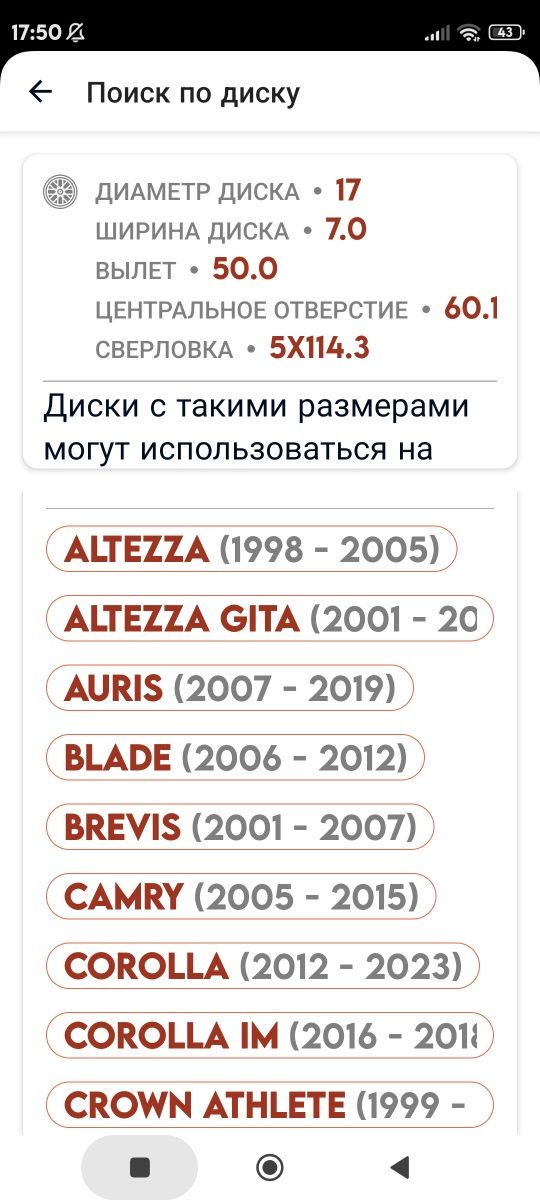 Джанти 5х114.3 17 цола Тойота ЕТ 50