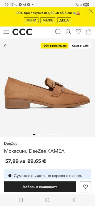 DeeZee лоуфъри - ЧИСТО НОВИ обувки