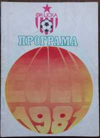Футболна програма ЦСКА 1981 Есен