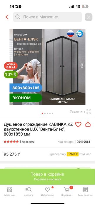 Продам стекляный корпус для душевой