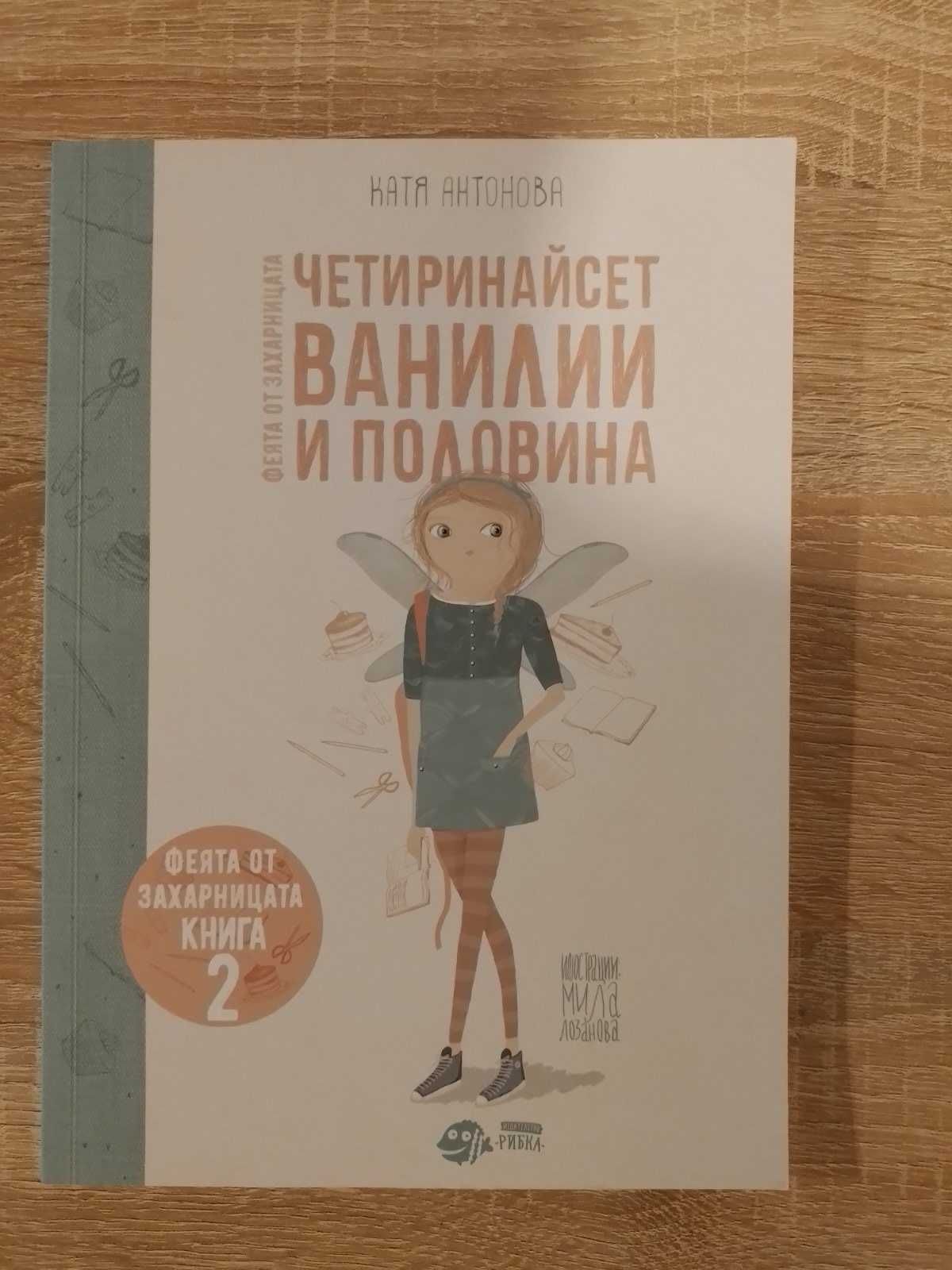 Продавам следните детски книги