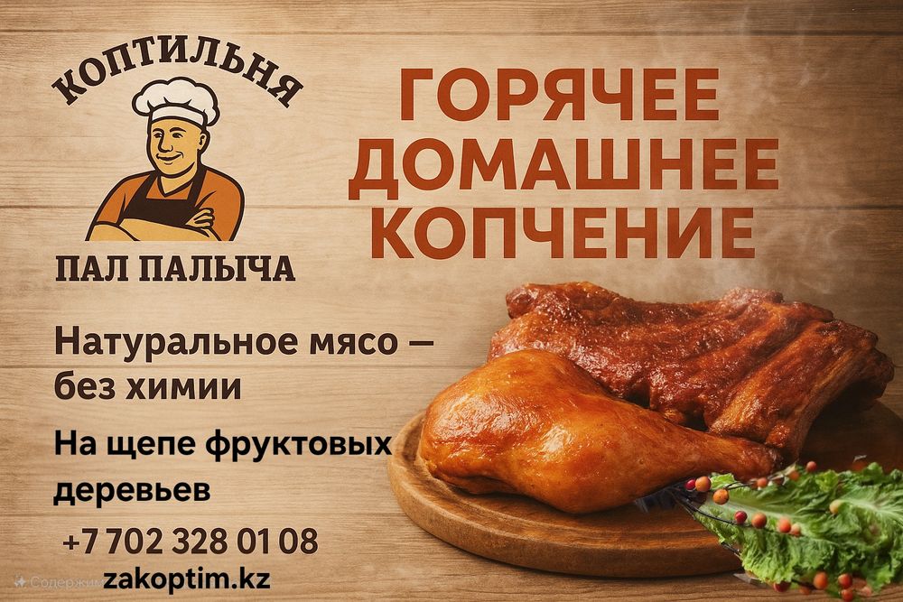 Горячее копчение мяса. Коптим под заказ ваше мясо так же.
