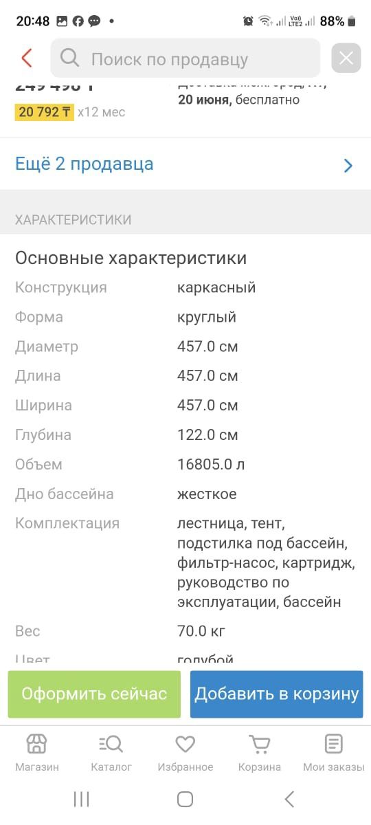 Продается бассейн большой 
Пользовались год 
В отличном состоянии
87**