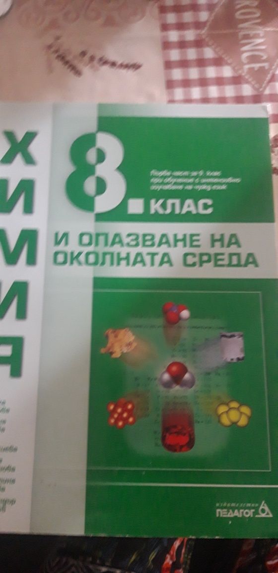 Учебници за 8 клас