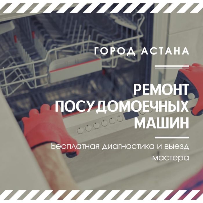 Ремонт стиральных машин и посудомоечных машин