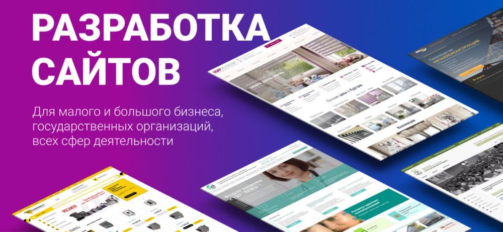 Разработка Сайтов от опытных программистов