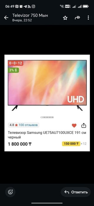 Телевизор Samsung 191 см срочно