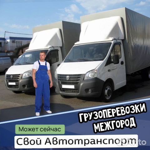 Алматы Астана межгород доставка переезды квартир офиса 24/7 газель