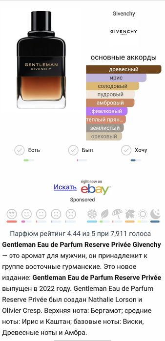 Givenchy Gentleman Reserve Privee 100ml.