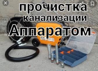 Прочистка апарат чистка канализаций