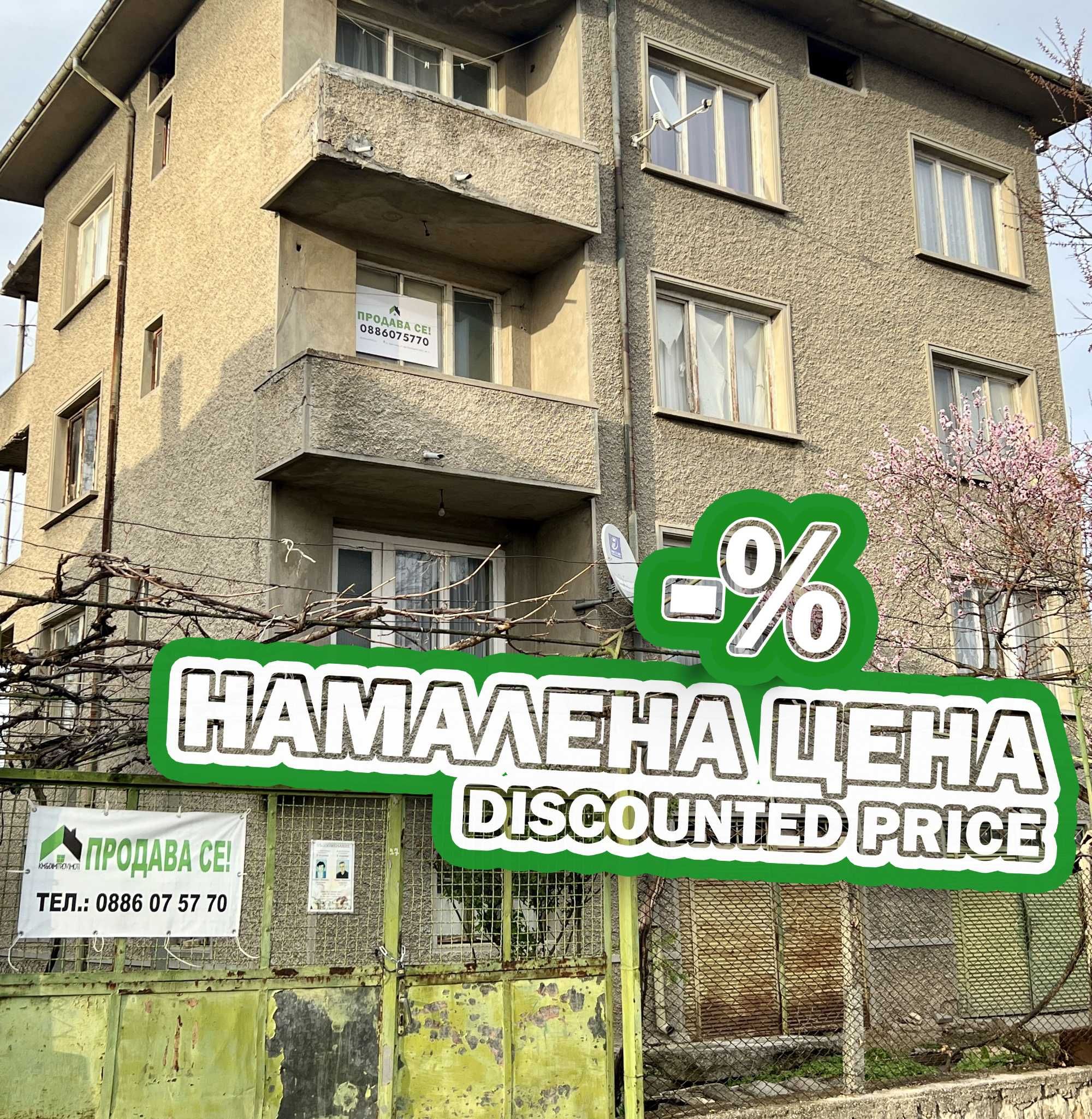 Продава ВТОРИ ЕТАЖ от триетажна сграда в гр. Нови пазар. ТОП! Гараж!