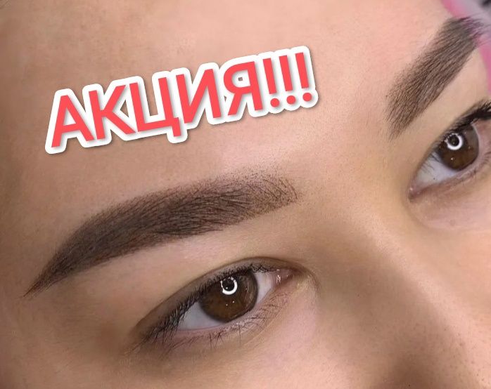 Перманентный макияж 7000 акция до 27 октября!!!