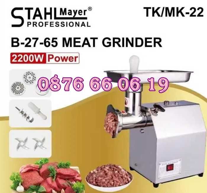 Професионална месомелачка ТК-22 2200W с 3 решетки и 2 ножа