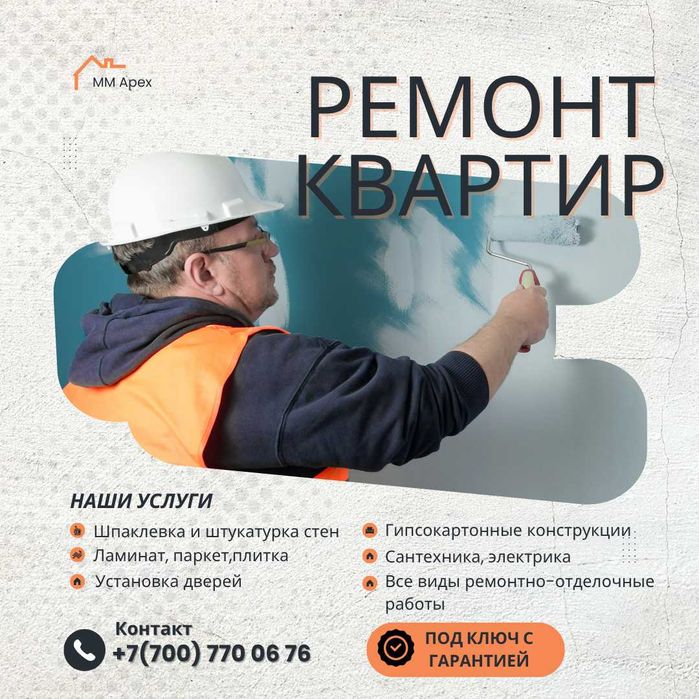Ремонт квартир под ключ