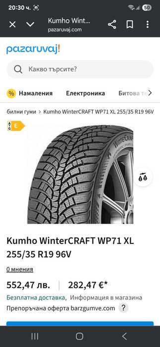 9+мм! 255 35 19 Kumho wintercraft wp71