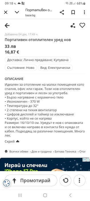 Отоплителен уред нов