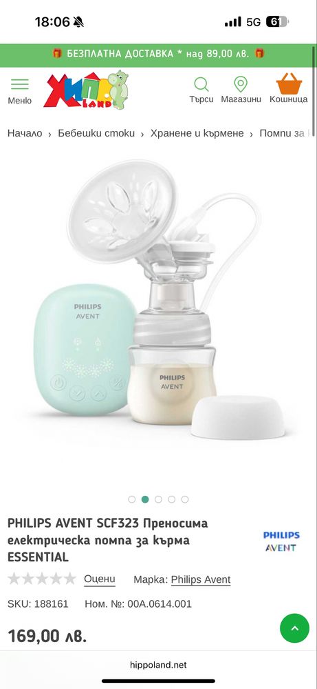 PHILIPS AVENT преносима електрическа помпа за кърма ESSENTIAL