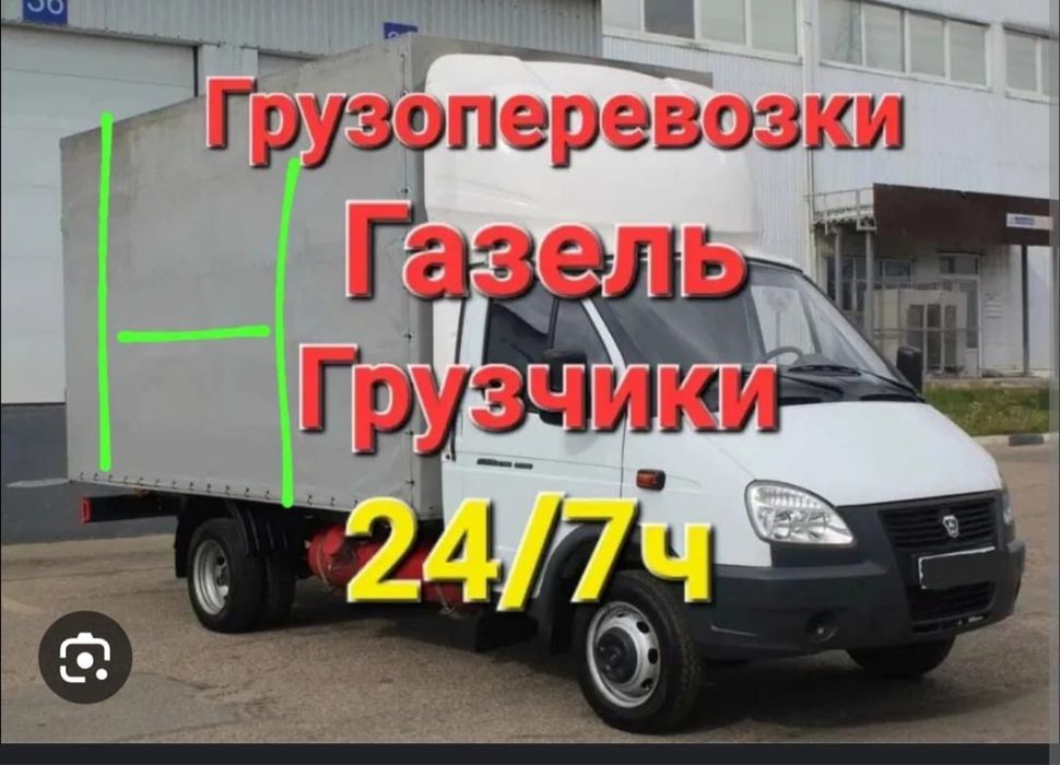 Грузоперевозки.Газель4м