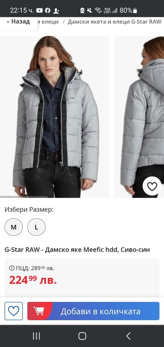 Дамско яке G Star