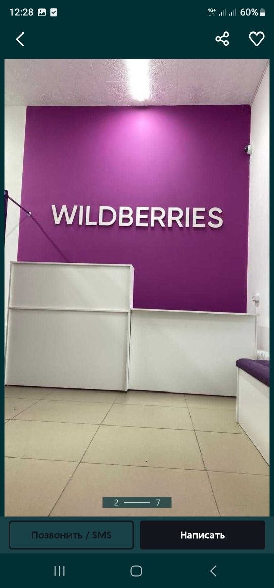 Продаётся всё комплектация для открытия ПВЗ. Wildberries