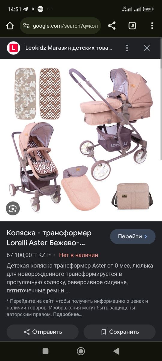 Продам Коляску Lorelly Aster