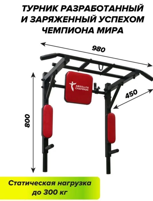 Турник для дома.
