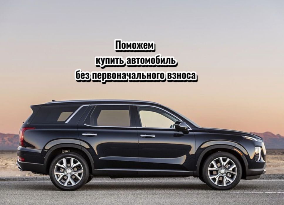 Автокредит без первоначалного взнлса