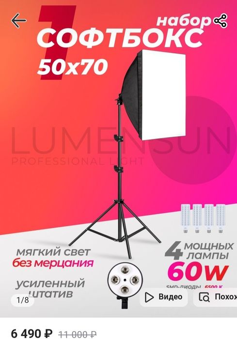 Лампа со стойкой СОФТБОКС