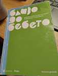 -50% намаление Книги за бременни и Книги за бебето