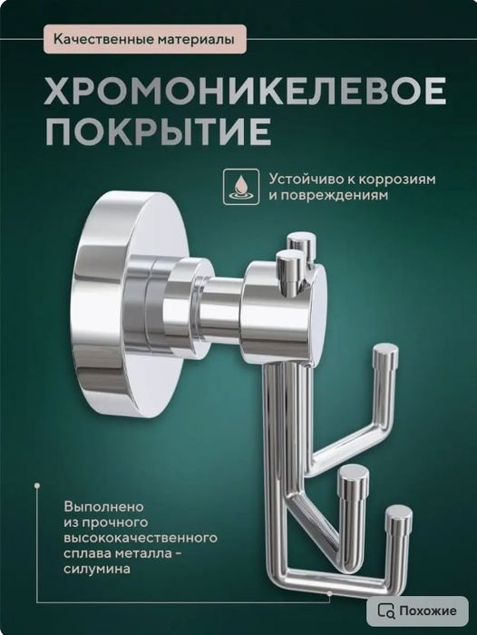 Крючок для мочалок