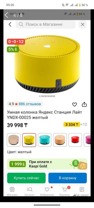 Продам умную колонку Яндекс Алиса