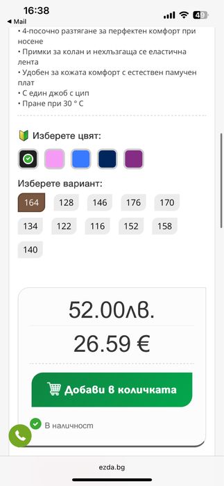 Детски брич - ECONOMIC детски клин за езда