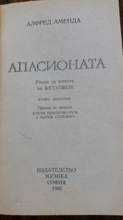 Бетховен Апасионата
