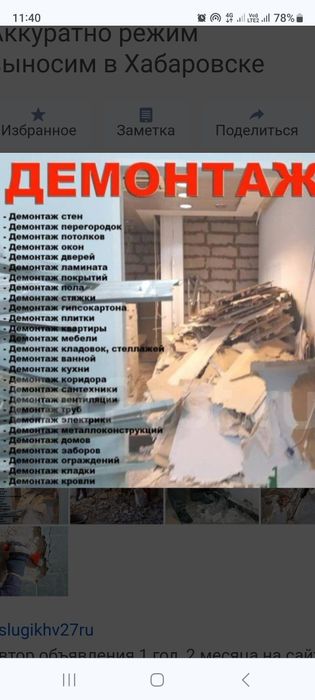 Демонтаж стен, перегородок, стяжки, бетона подключ,