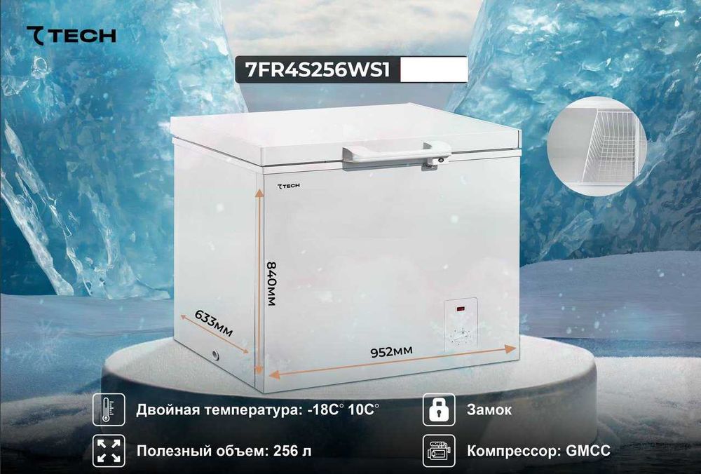Морозильник 7TECH. Арзон нарх! Музлатгич! Ишончли савдо! Muzlatkich!