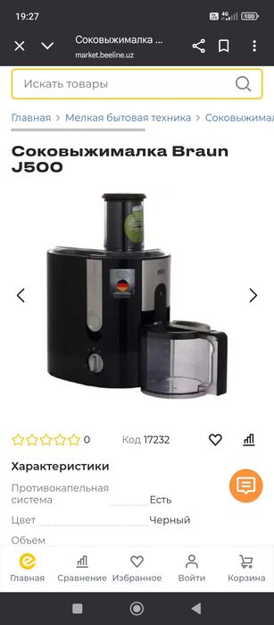 Соковыжималка Braun J 500