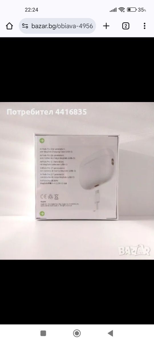 Слушалки AirPods Pro 2 Generation