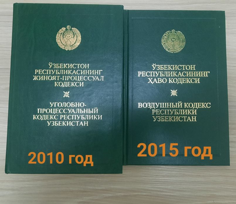Кодекс Республики Узбекистан 50,000 каждая