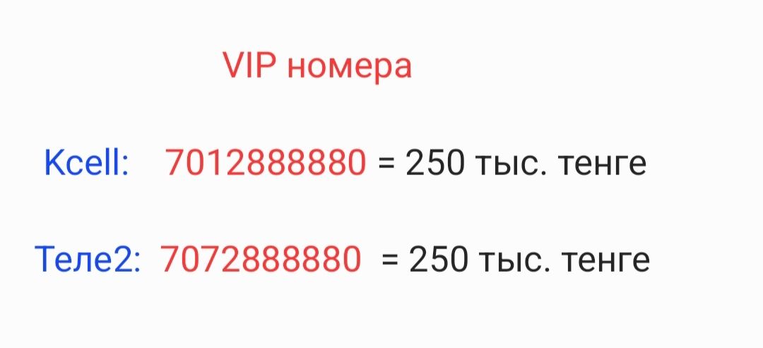 Мобильный VIP номера