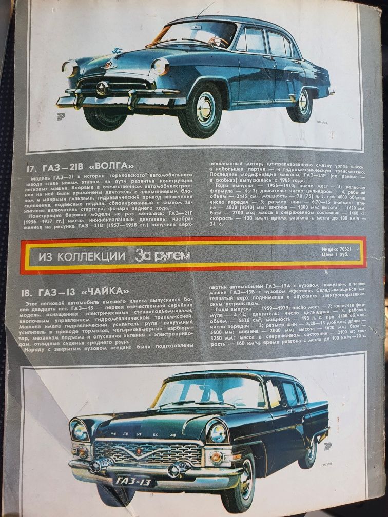 Автомобилно ретро списание За рулем