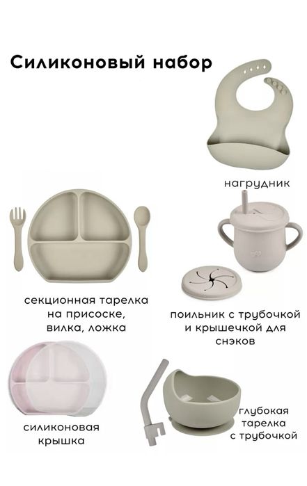 Детская посуда для кормления