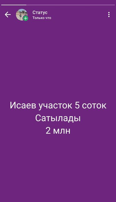 Продам участок 5соток